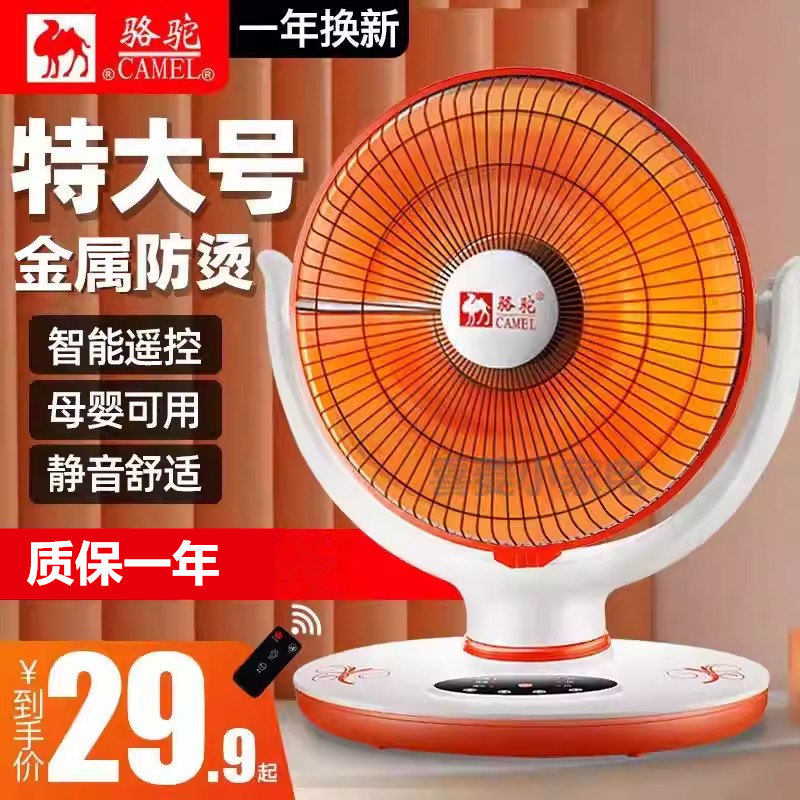 骆驼取暖器家用落地小太阳省电电热风扇烤火器大号烤火炉电暖气