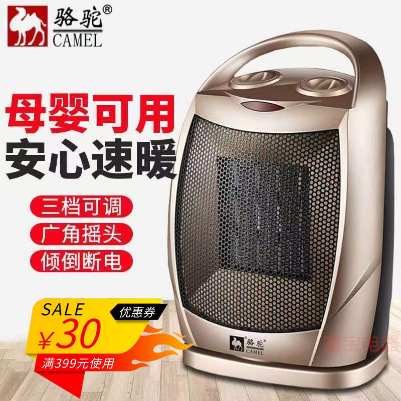 骆驼台式通用暖风机大风力