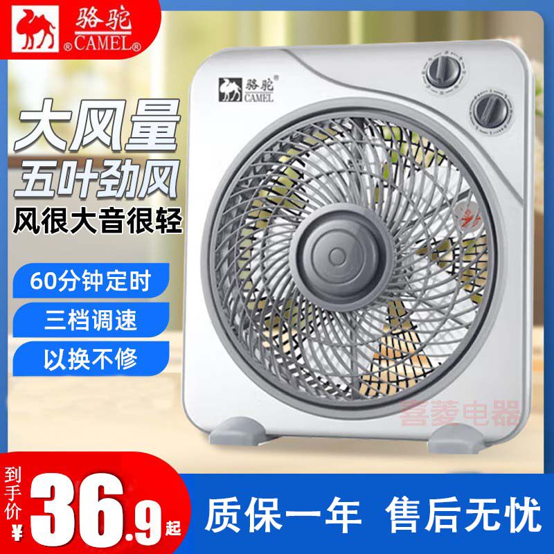 骆驼转页扇电风扇家用床头台扇学生鸿运扇宿舍台式轻音小风扇电扇