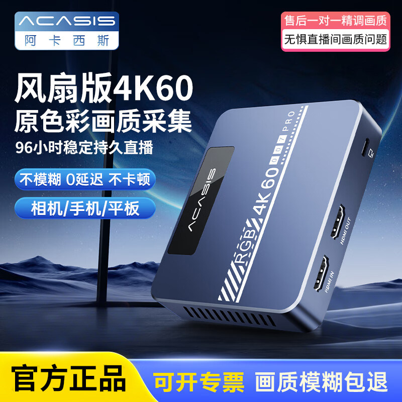 阿卡西斯采集卡直播专用ipad平板手机笔记本相机4k高清视频录制