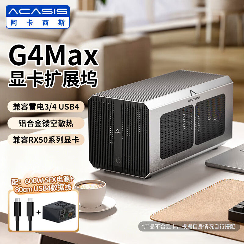 阿卡西斯商务合金机箱显卡扩展坞 雷电USB4外置 显卡机箱扩展坞
