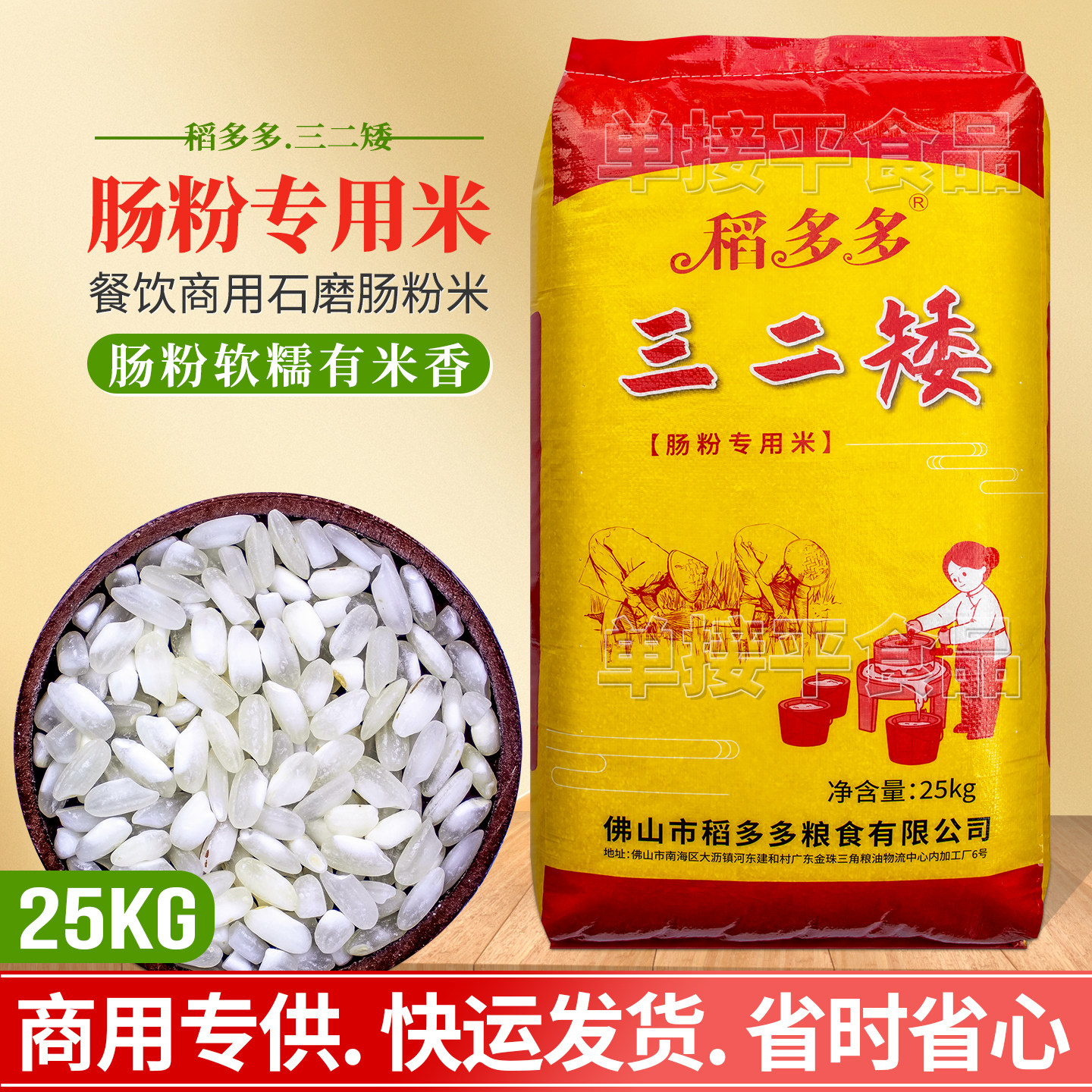 稻多多三二矮25kg广东石磨肠粉专用大米拉肠早餐店商用早稻老籼米