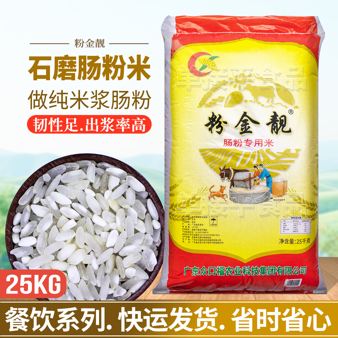 粉金靓石磨肠粉专用米25kg广东早餐饮商用潮汕布拉肠早稻陈老籼米