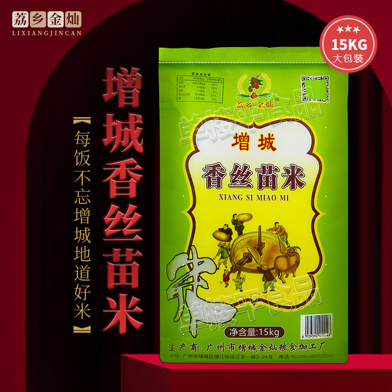 增城特产香丝苗米长粒香