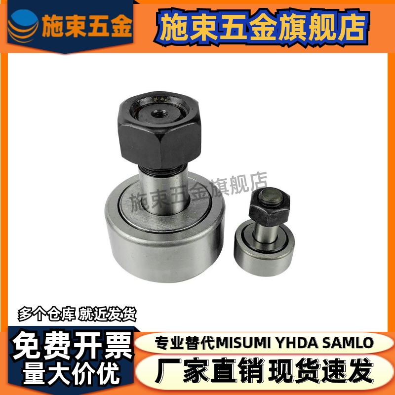 米思米尺寸CFFAC6-16 8-19 10-22 10-26 凸轮轴承随动器