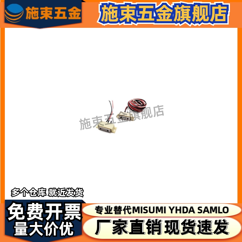 HMGR-T150/HMGR-T2000 带开关三线磁力扣门吸替代米思米电子门吸