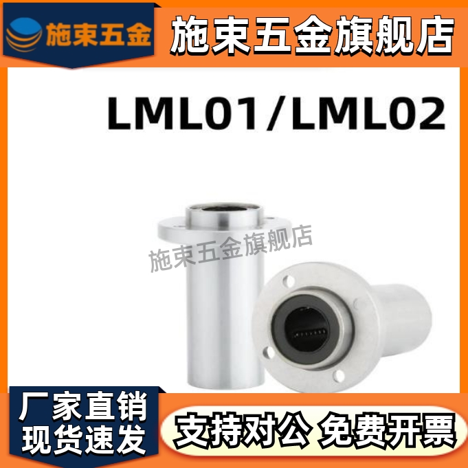 引导式法兰直线轴承LML0