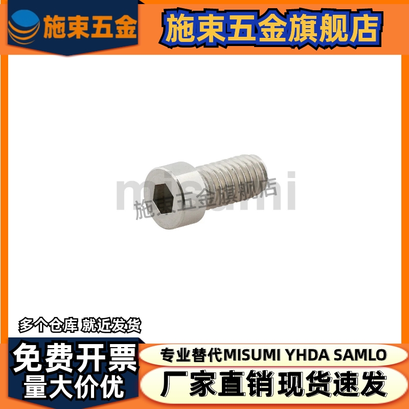 替米斯米 小径螺丝SBBSS3/4/5/6-5/6/8/10/12/16/20/25