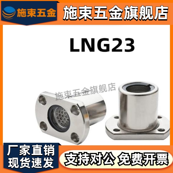 LNG23线性滚珠衬套LNE23