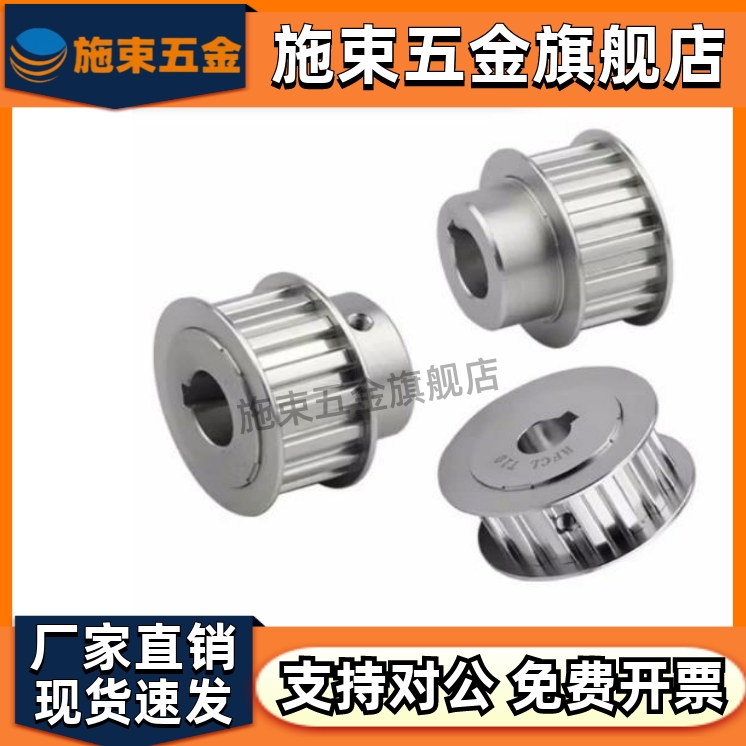 同步带轮HTPA28S5M100E