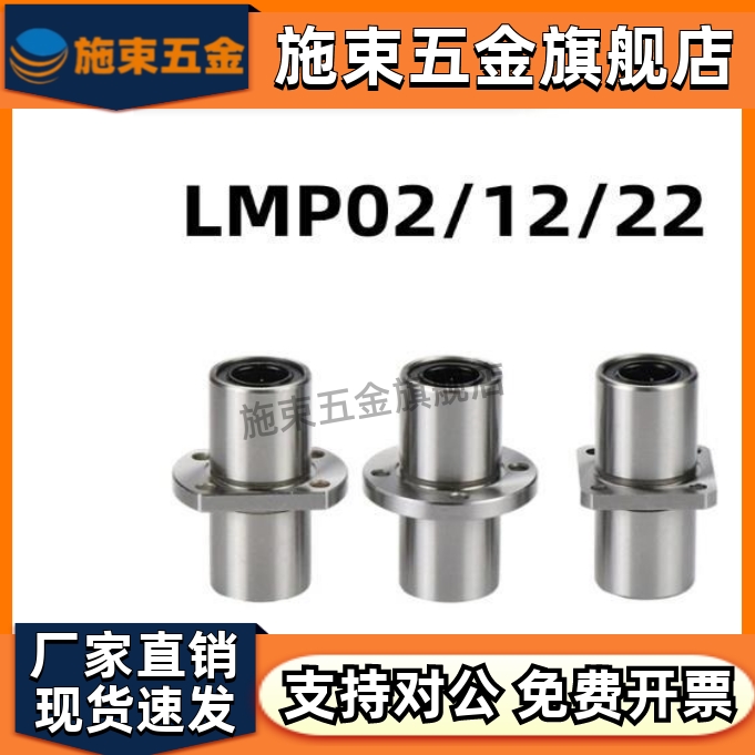 中型法兰直线轴承LMP02/