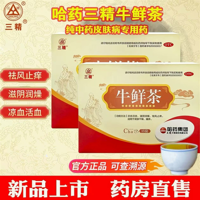 [三精]牛鲜茶1.5g*15袋/盒