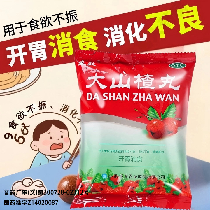 立效 大山楂丸 9g*8丸/袋  食欲不振消化不良开胃消食