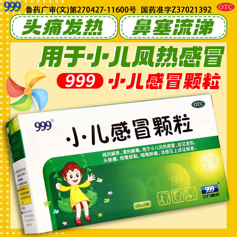 【999】小儿感冒颗粒6g*10袋/盒图片