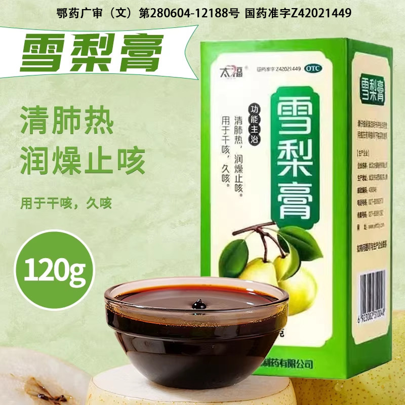 [太福]雪梨膏120g*1瓶/盒