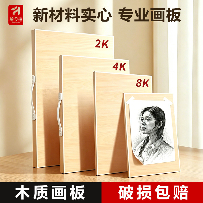 画板画架套装美术生专用4K8K2K学生素描写生绘图板双面空心儿童画画板A1A2工程制图水粉水彩半开全开木质板子