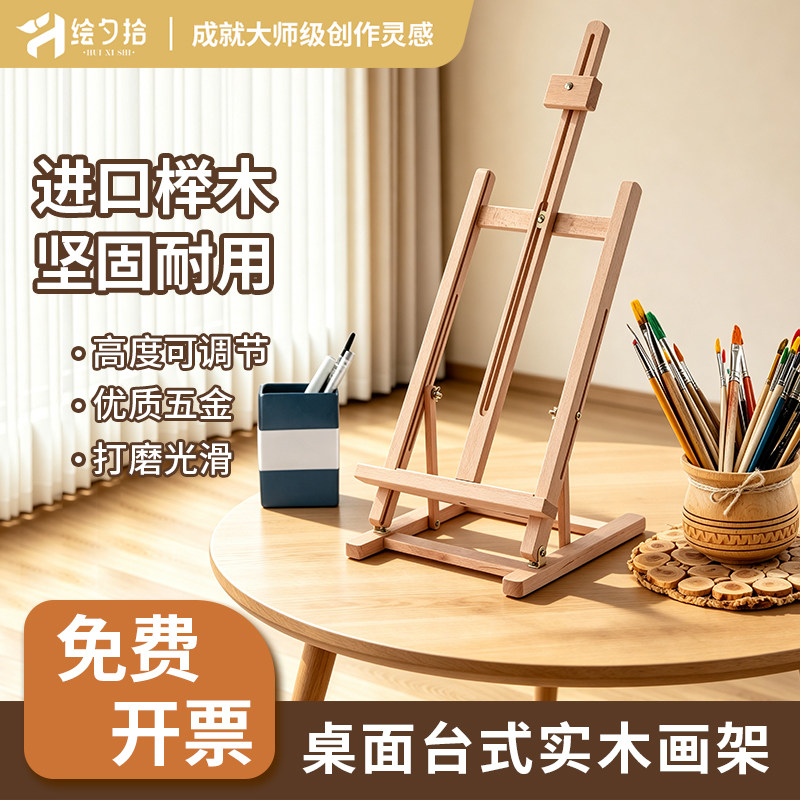 可折叠台式画架大号榉木美术专业级桌面画架可升降折叠油画架展架桌面画油画架榉木架子4K绘画桌上便携支架