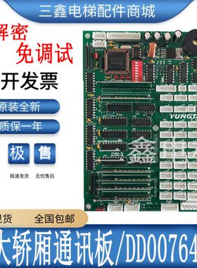永大电梯轿厢通讯板OPBLAN(B0)(A3)(A2DD007644轿内通讯板OPB全新