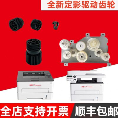 适用奔图P3301DN P3305 M7100 M7105DN M6700 M7300定影驱动齿轮