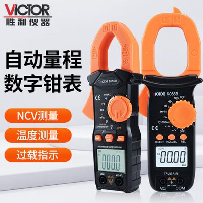 胜利钳形表VC6056A+E+C+B多功能数字钳型万用表高精度交直流电表