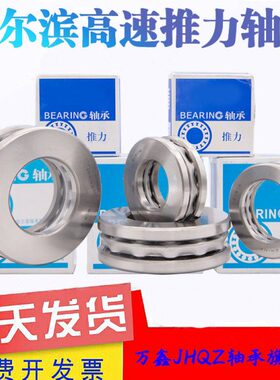 哈尔滨平面推力球轴承51222 8222 51224 8224 51226 8226 51228/X