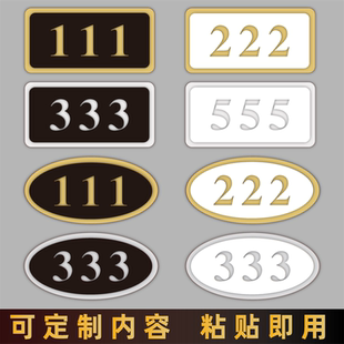 牌桌子编号贴网吧储物柜贴 亚克力门牌家用套房房号牌酒店房间号宾馆门号数字贴宿舍出租房定制餐厅数字贴号码