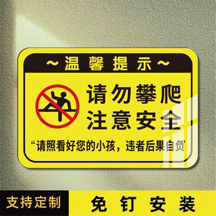 禁止攀爬标识牌请勿攀爬提示牌请照看好您的小孩严禁攀爬警示牌请勿翻越后果自负亚克力注意安全警示标牌定制