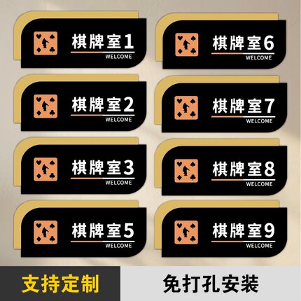 双层亚克力定制棋牌室麻将馆包厢门牌台球室桌球包间茶楼雅间门贴标识牌新中式创意房间号贵宾室VIP提示牌贴
