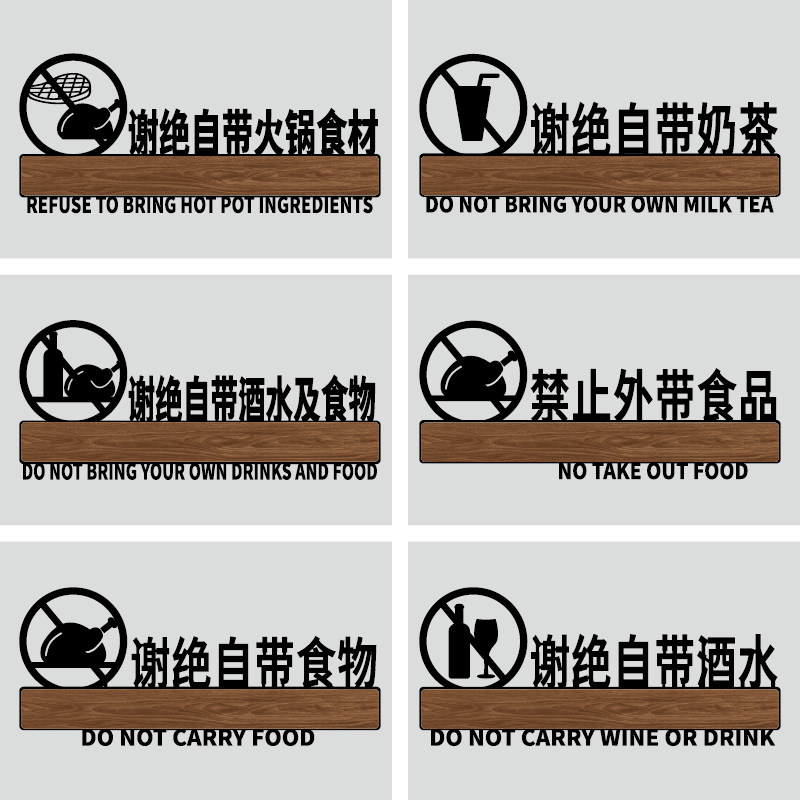 谢绝自带酒水饮品食物火锅食材标识牌本店严禁外带自带食品酒水啤酒饮料奶茶酒店KTV饭店餐厅温馨提示警示牌,文具电教/文化用品/商务用品,标志牌/提示牌/付款码,淘宝优惠券,粉丝福利购,淘宝优惠卷