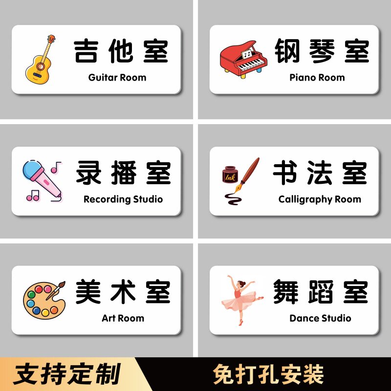 阅读室自习室标识牌班级一二三门牌定制艺术培训机构吉他室门牌班级教室音乐室钢琴室培训班托管班亚克力门牌 - 实物图