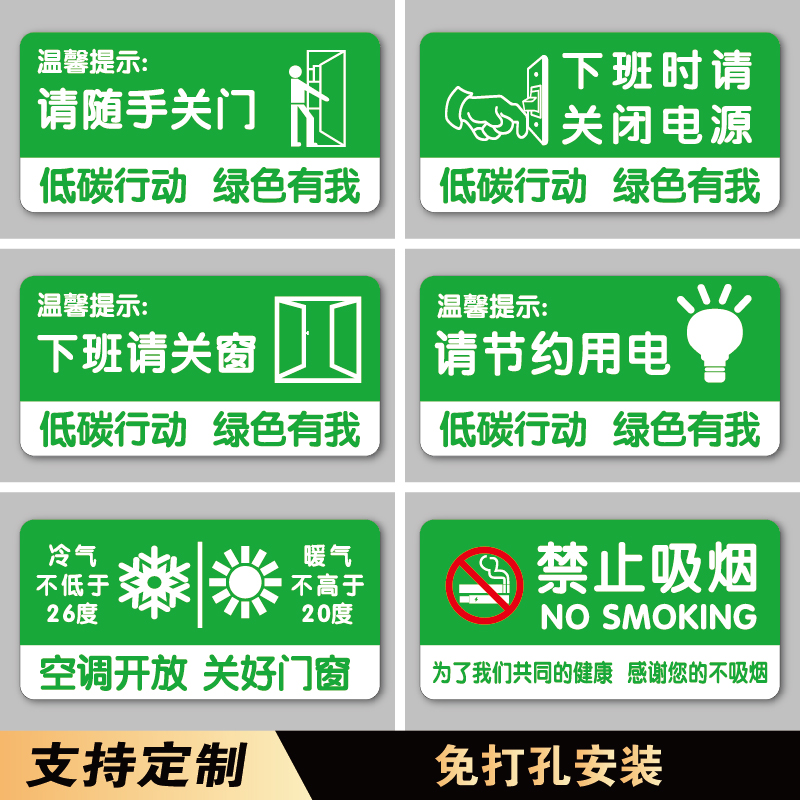 下班请关闭电源请节约用电用水随手关灯关门禁止吸烟标牌温馨空调节能温度提示用纸文明标语贴纸亚克力标识牌