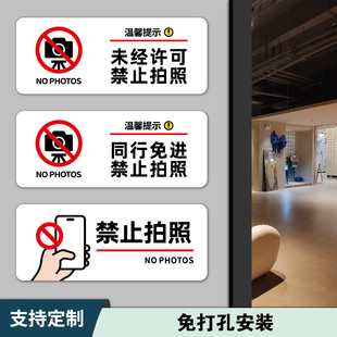亚克力创意标识牌贴商场服装专卖店未经许可请照摄像提示牌原创设计禁止拍照同行免进警示标识牌墙贴