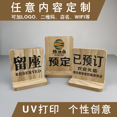 复古环保桌号牌立式双面桌牌木质台卡桌牌号定制餐厅留座牌二维码点餐牌个性创意酒吧已预订桌牌留位牌叫号牌