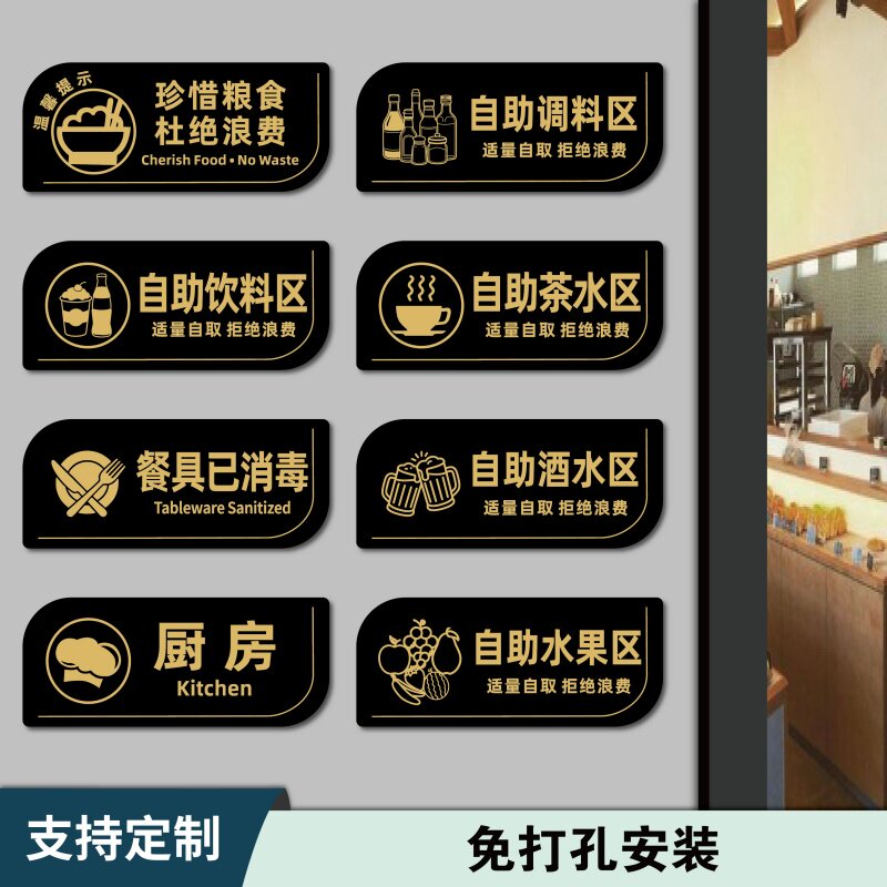 自助调料区标识亚克力免费小菜提示牌餐厅火锅烤肉店自助饮料酒水水果