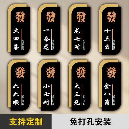 亚克力创意新中式麻将馆茶楼餐厅饭店包厢门牌定制棋牌室酒店麻友包间包房茶室VIP门牌号数字房间号门牌定做