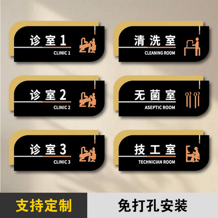 口腔诊所标识牌牙科诊室门牌定制医院科室牌儿童VIP综合诊室清洗消毒无菌供应室技工CT室候诊室医废间标志牌