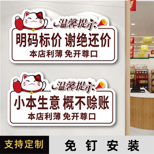 服装店谢绝还价提示牌不议价牌子本店利薄明码标价墙贴纸本店利薄免开尊口温馨提示牌烟酒离柜概换警示贴