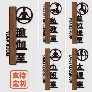 瑜伽工作室门牌普拉提房健身房标识牌体测室团体操房提示私教室动感单车标牌入室请换脱鞋亚克力竖款指示牌贴