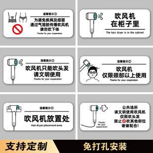 酒店宾馆民宿客房吹风机放置处文明标语牌健身房瑜伽室浴室只能吹头发禁止吹其他部位温馨提示牌吹风机在柜子