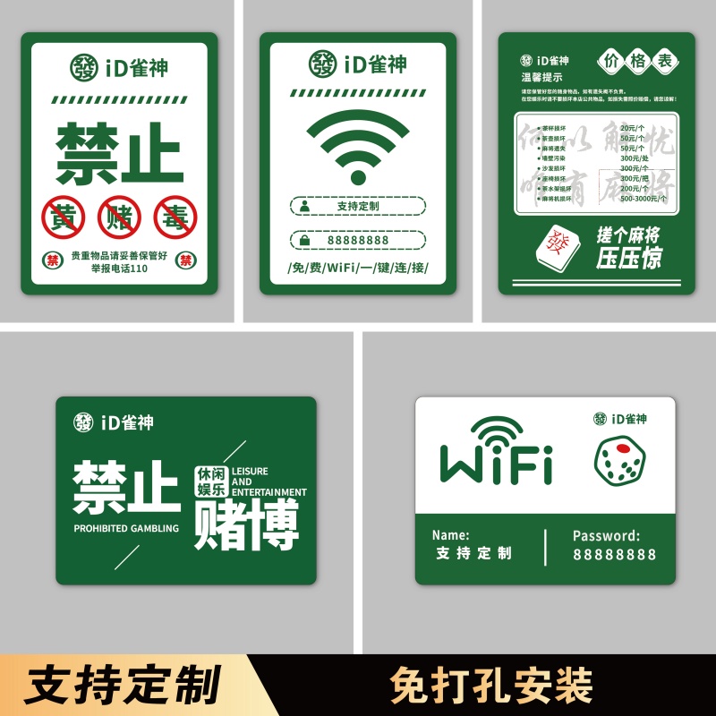 棋牌室麻机档位调节指南标识牌温馨提示物品清单表使用方法说明牌无线账号密码指示牌文明娱乐禁止赌博警示牌