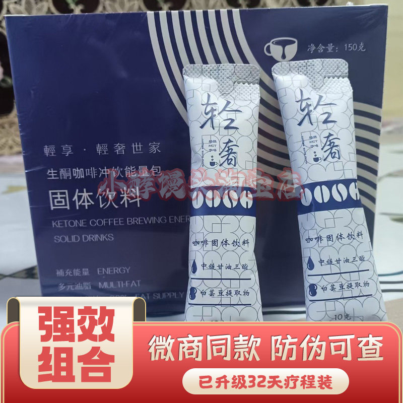轻享轻奢世家生酮咖啡冲饮能量包固体饮料