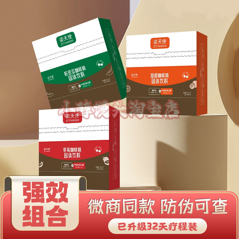 姿天使全新升级果咖固体饮料哈密瓜甜橙草莓味姿天使生酮咖啡代餐
