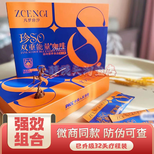 凡梦珍汐珍SO咖啡珍SO双重能量咖啡小红书同款新品压片糖果