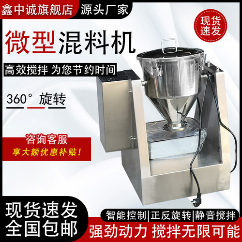 鑫中诚不锈钢小型实验室搅拌机