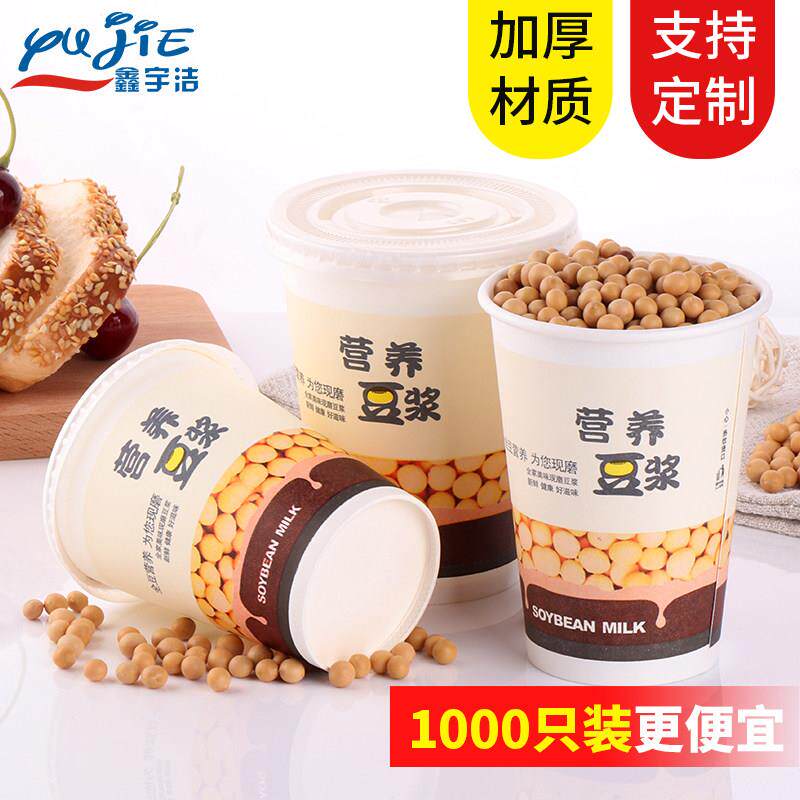 加厚现磨豆浆杯子一次性纸杯带盖子吸管早餐家用可携式外带粥杯10