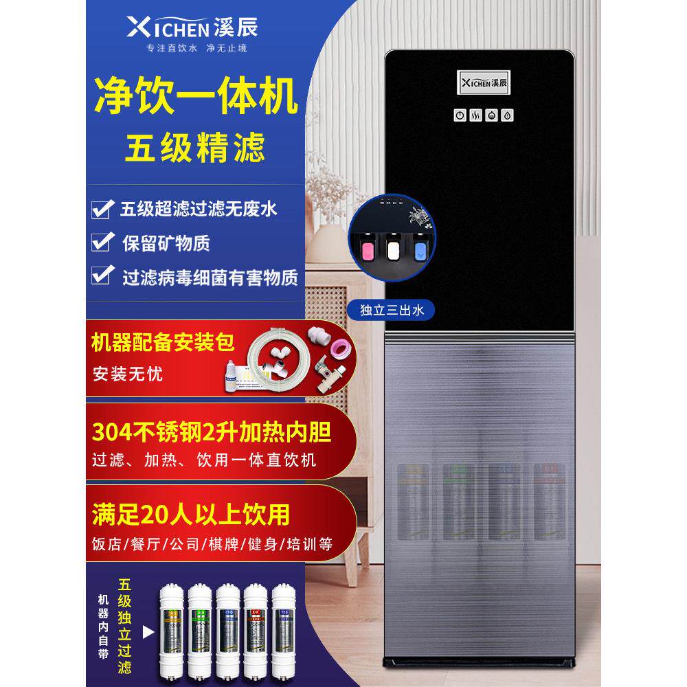 自来水过滤直饮加热一体机超滤五级商用净水器家用净水器饮水机