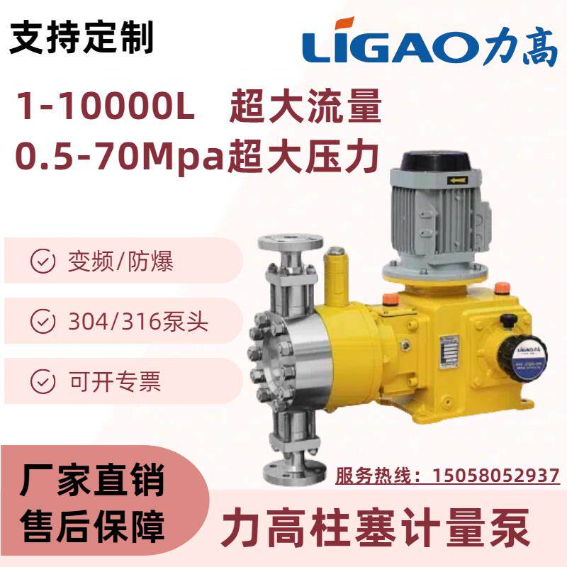 力高柱塞液压式隔膜计量泵JYPZ系列大流量高扬程压力耐酸碱加药泵