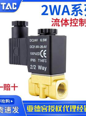 亚德客流体阀电磁阀2WA03008/150/200/250AC220/DC24V两位2通新款