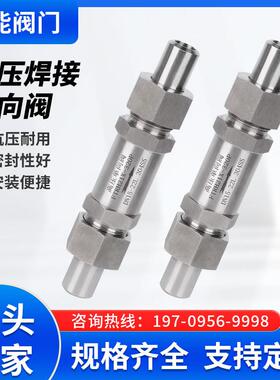 高压焊接单向阀 不锈钢活接式焊接止回阀对焊逆止阀H21X-320P