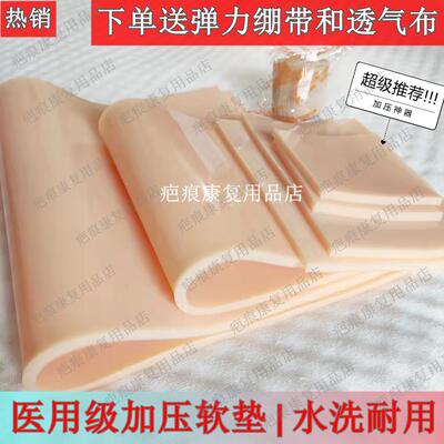 弹力套疤痕加压垫矽胶垫压力垫疤痕增生压力套烧烫伤术后疤痕贴